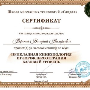 verenich-diplomy-i-sertifikaty-12