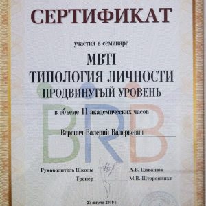 verenich-diplomy-i-sertifikaty-6